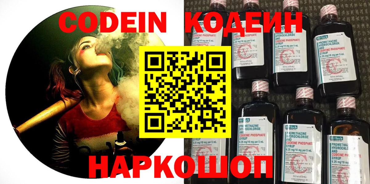 Лыткарино  Кодеин Purple Drank  Вход с VPN  Кодеиновый сироп Lean Purple Drank 