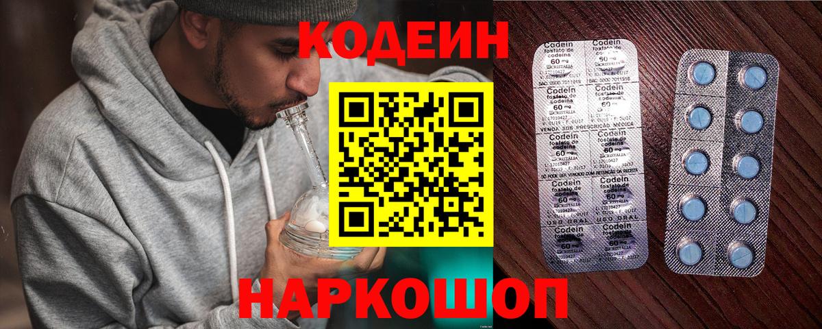 Codein Purple Drank Лыткарино
