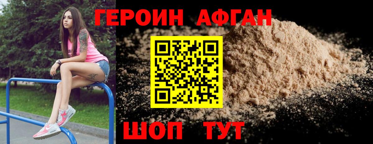 Героин афганец  Вход с VPN  Героин  Лыткарино 