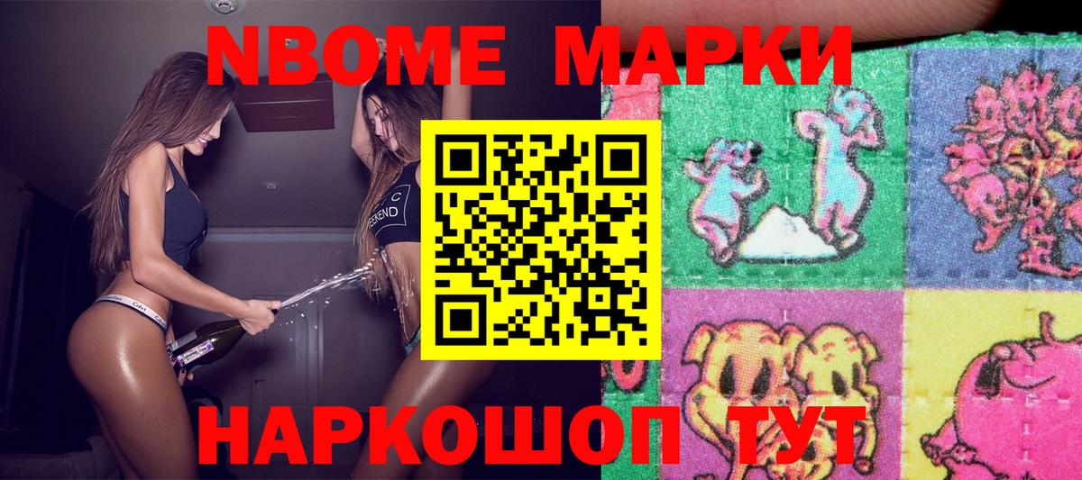 Марки N-bome 1500мкг  Вход с VPN  Лыткарино 